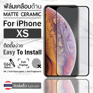 ฟิล์มด้าน สำหรับ iPhone XS (5.8") ฟิล์มกันรอย ฟิล์มเคลือบด้าน กันรอย ฟิล์มเต็มจอ กาวเต็มจอ สีดำ Matte Ceramic Tempered Glass