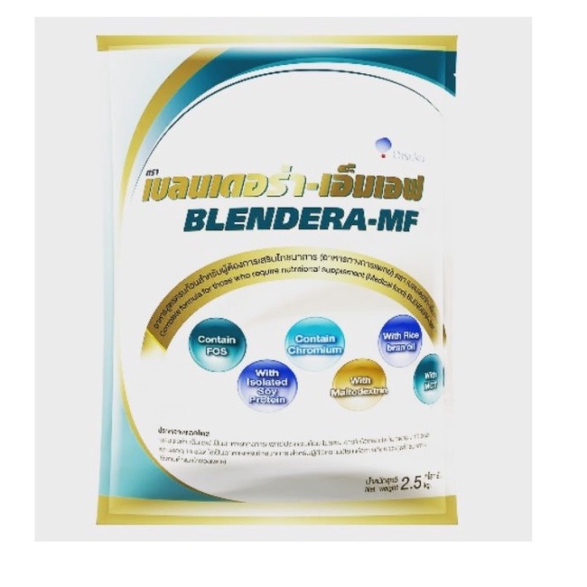 BLENDERA MF 2,500g เบลนเดอร่า-เอ็มเอฟ BLENDERA-MF BLENDERAMF blendera mf 2.5kg.