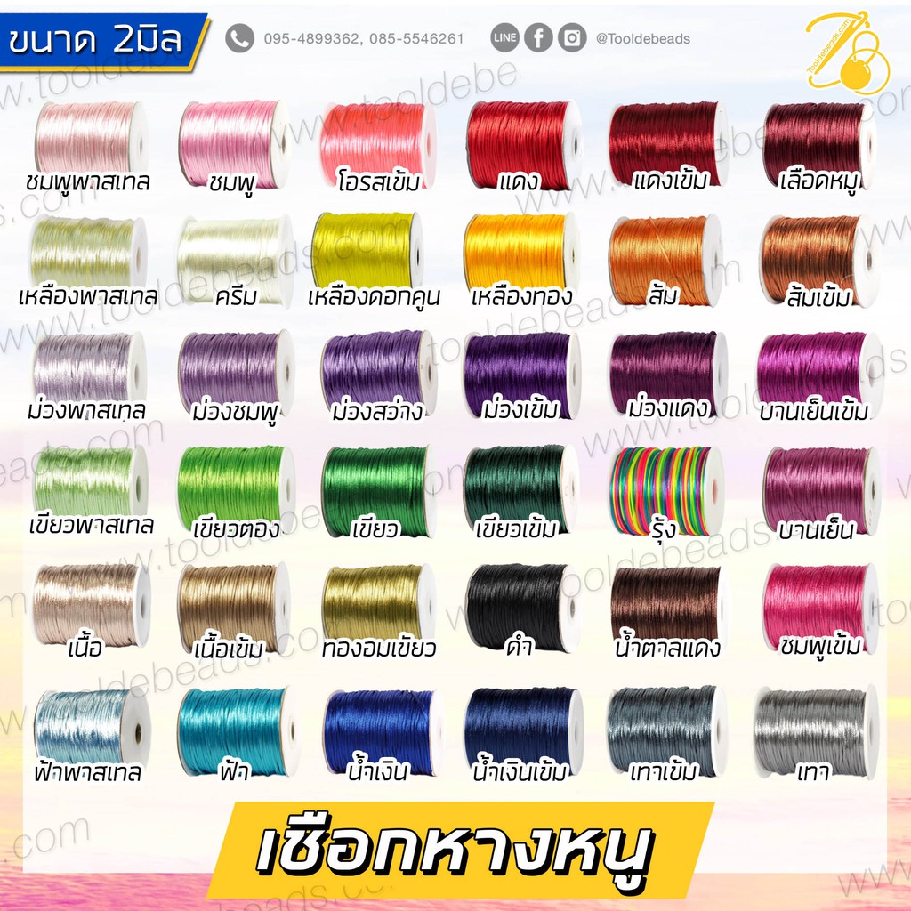 เชือกหางหนู 2มม. (100 หลา) เชือกถักข้อมือ DIY