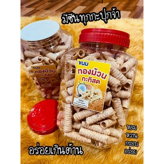 พร้อมส่ง ขนมทองม้วน กะทิสด รสอริจินอล ขนาด 420 กรัม