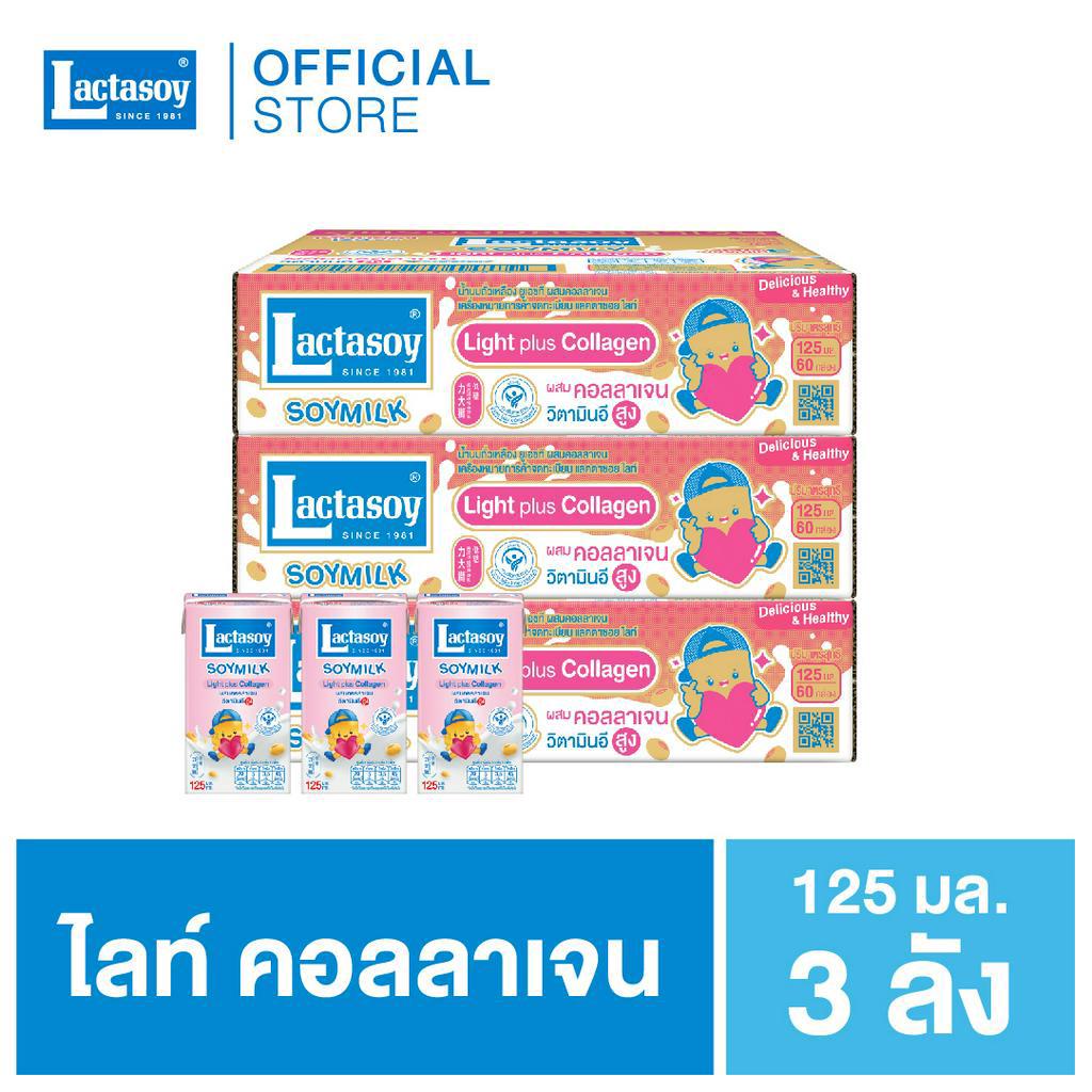 เเลคตาซอย ไลท์ คอลลาเจน 125 มล. ขายยก 3 ลัง (รวม 180 กล่อง )