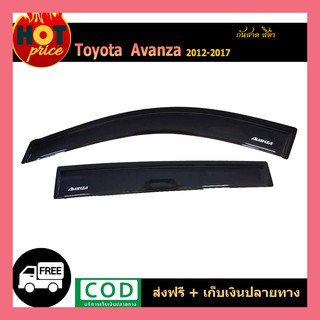 กันสาด AVANZA 2012-2017 สีดำ