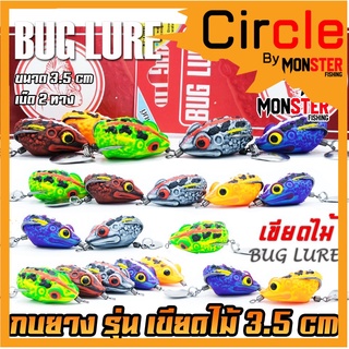 เหยื่อปลอม กบยาง รุ่น เขียดไม้ 3.5 cm. by BUG LURE