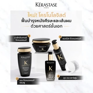 Kerastase Chronologiste Regenerant Masque 200g บำรุงหนังศีรษะ เส้นผมนุ่มลื่นดุจกำมะหยี่ ไม่แห้งตึง