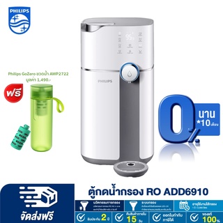 Philips Water เครื่องกรองน้ำระบบ RO ADD6910  เครื่องกรองน้ำดื่ม พร้อมทำความร้อน รับประกันศูนย์ 2 ปี