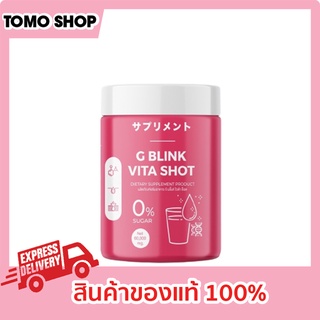 g blink vita shot ของแท้ 1 กระปุก ปริมาณ 60,000 Mg. วิตามินกู้ผิว จี บลิ้งค์ ไวต้า ช๊อต จีบลิ้งค์