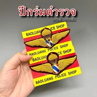 ปีกร่มตำรวจ ปีกดิ้นทอง (แถมกล่องเก็บ)