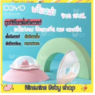 พร้อมส่ง ชุดซิลิโคนเก็บน้ำนม ที่รองน้ำนม กันหัวนมเจ็บ ใช้ซ้ำได้ ป้องกันน้ำนมไหล ซับน้ำนม แผ่นซับน้ำนม