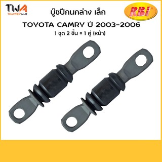 RBI (คู่)  บูชปีกนกล่าง เล็ก Camry 03 06/ T24C04WS 48654-28060