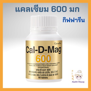 แคลเซียม กิฟฟารีน Cal-D-Mag 600มก.  Giffarine