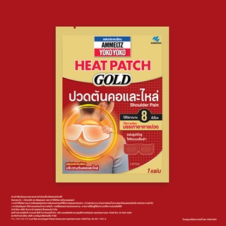 Ammeltz Yoko Yoko Heat Patch Gold Shoulder Pain 1Pcs แอมเม็ลทซ์ โยโกะ โยโกะ ฮีทแพทช์ โกลด์ แผ่นประคบร้อน สำหรับปวดคอและไหล่ 1 แผ่น