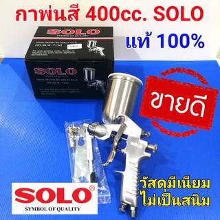 SOLO กาพ่นสี โซโล No.SLW-713G กาบนพ่นสี 400 cc. หัวพ่นทองเหลือง 1.3mm. วัสดุหนา ไม่เป็นสนิม  ใช้สำหรับงานพ่นพื้นผิวต่างๆ