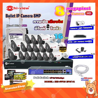 Hi-view Bullet IP Camera 8MPรุ่น HP-78B80PE16ตัว+NVR 16Chรุ่น HP-7816H2+Smart PoE Switch HUB 18 portรุ่น HH-SW18 2P16 S1