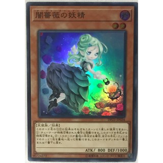 DP21-JP024[Super Rare] Dark Rose Fairy :Duelist Pack - Legend Duelist Edition 4