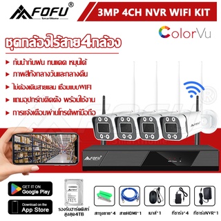 CORRINE. ชุดกล้องวงจรปิดไร้สาย 3MP 4CH FHD 1080P CCTV WiFi/Wireless KIT Camera ฟรีอะแดปเตอร์ APP ราคาพิเศษ พร้อมส่ง