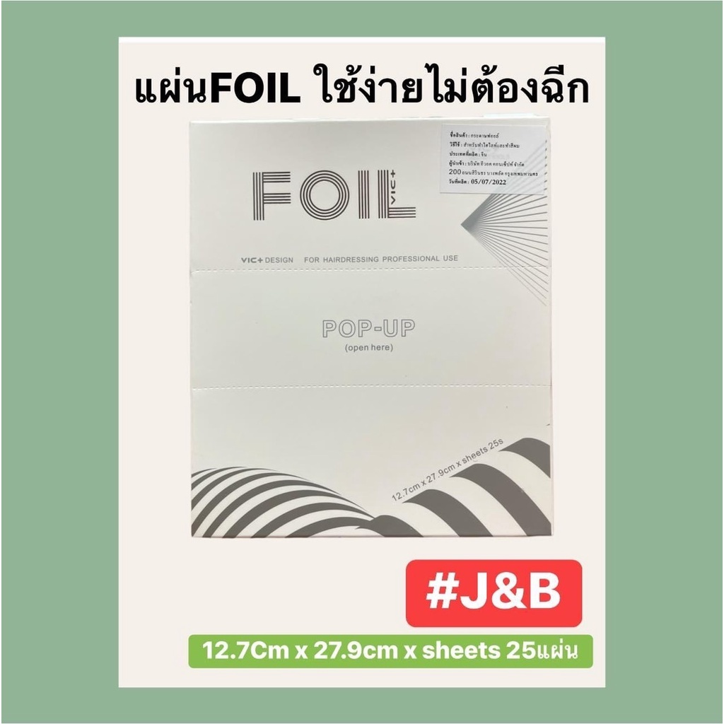 ✨FOIL VIC+ กระดาษฟอยล์  อีซี่ ใช้ง่ายไม่ต้องฉีก 1กล่องมี25ชิ้น