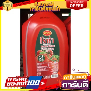 🔥ขาย🔥 โรซ่า ซอสมะเขือเทศ  5500กรัม/แกลลอน ROZA TOMATO SAUCE 🚚💨