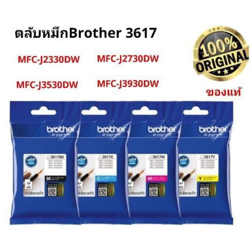 ตลับหมึกเเท้​  Brother.​ LC-3617. BK.-C-M-Y