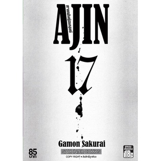 AJIN สายพันธุ์อมนุษย์