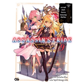 ASSASSINS PRIDE (นิยาย)