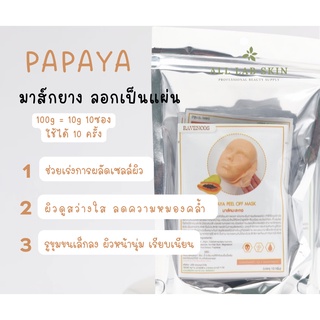 Papaya  PO mask 100g