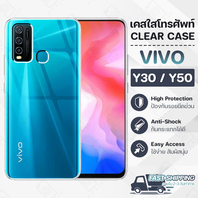 Pcase - เคส VIVO Y30 / Y50 วีโว่ เคสใส เคสมือถือ กันกระแทก กระจก - Crystal Clear Case Thin Silicone