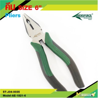 AEROFORCE เครื่องมือช่าง คีมปากจิ้งจก 6 นิ้ว ( Industrial Combination Pliers 6” ) [ CR-V ] - By mcmach002