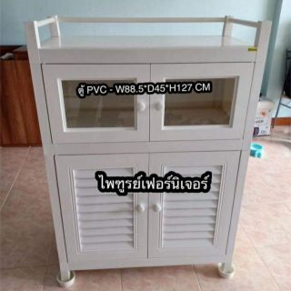 ( ส่งฟรี ) ตู้กับข้าว PVC