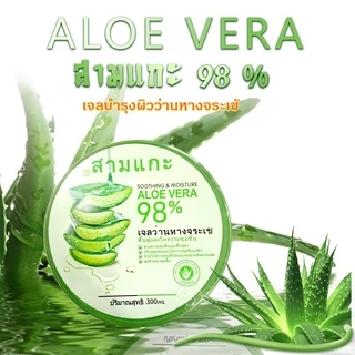 AloeVera gel เจลว่านหางจระเข้98% (แพ็คเกตใหม่ล่าสุด)