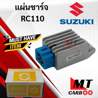 แผ่นชาร์จ RC110 แผ่นชาร์ทไฟ SUZUKI แผ่นชาร์ท อาร์ซี110 แผ่นชาร์ท rc110 พร้อมส่ง พร้อมรับประกัน