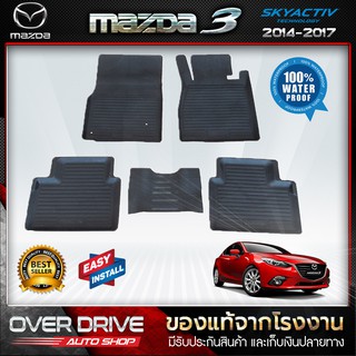 ผ้ายางปูพื้นรถ mazda 3 skyactiv 2014-2017