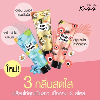 Malissa Kiss โลชั่นน้ำหอม เนื้อเบาบาง