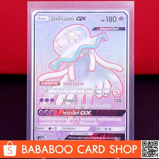 อุทซึรอยด์ GX SR Regular การ์ดโปเกมอน ภาษาไทย ภาษาไทย การ์ด Pokemon ของแท้