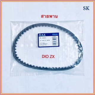 สายพาน DKK DIO ZX #8250