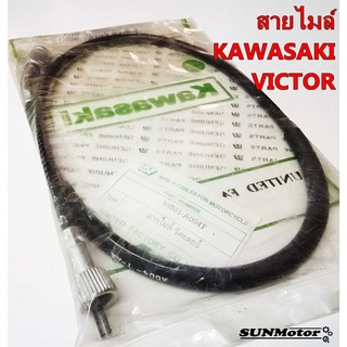 สายไมล์ สายไมล์ความเร็ว KAWASAKI VICTOR (วิกเตอร์) สินค้าตรงรุ่น ไม่ต้องดัดแปลง