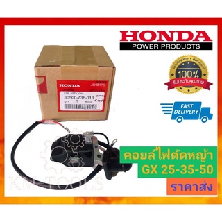 คอยล์จุดระเบิด Honda UMK435 GX25 GX35 GX50 ฮอนด้า ของแท้