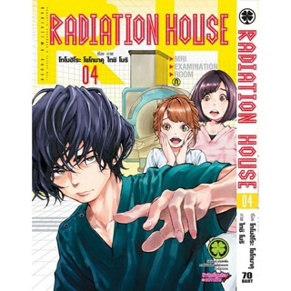 Radiation House เล่ม 4 มือ1 ( Tomohiro yokomaku )