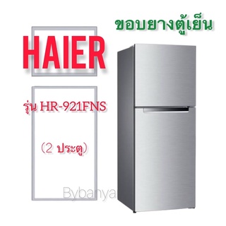 ขอบยางตู้เย็น HAIER รุ่น HR-921FNS (2 ประตู)