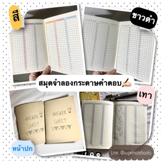 สมุดกระดาษคำตอบ ถนอมสายตา✏️📖