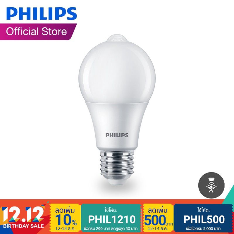 Philips หลอดไฟ LED Sensor 8 วัตต์ ขั้ว E27