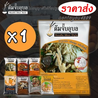 ต้มจั๊บอุบลรสไก่(เส้นสดx1ห่อ)รสชาติอร่อยมากเส้นเหนียวนุ่มรสน้ำซุปกล่มกล่อมมากๆ