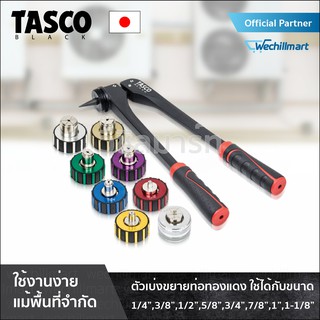 เครื่องมือช่างแอร์ ชุดขยายท่อ ชุดขยายท่อทองแดง เครื่องมือเบ่งขยายท่อทองแดง TASCO BLACK TB800 เครื่องมือเบ่งขยายท่อ