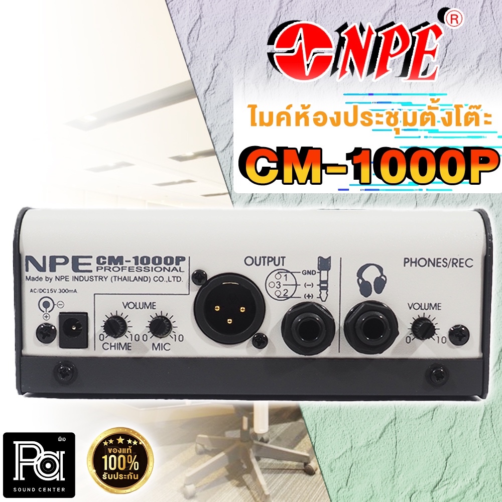 ไมโครโฟน NPE CM 1000P ไมโครโฟนตั้งโต๊ะ CM-1000P ไมค์ประชาสัมพันธ์ มีสัญญาณดนตรี PA SOUND CENTER พีเอ ซาวด์ เซนเตอร์ - รูปที่ 5