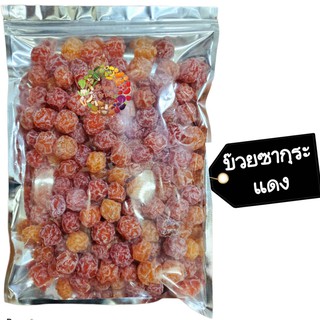 บ๊วยซากุระแดง 1 กิโลกรัม อร่อย 🚚💨 พร้อมส่ง Dried fruit ผลไม้อบแห้ง บ๊วยซากุระ