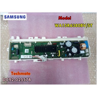 อะไหล่ของแท้/เมนบอร์ดประกบคู่ เครื่องซักผ้าซัมซุง/SAMSUNG/ASSY KIT/WA15R6380BV/ST/DC92-02557B