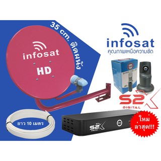 จานดาวเทียม Infosat 35 cm. (แบบติดผนัง)+หัว LNB Universal 1 ขั้ว+กล่อง PSI S2X (รุ่นใหม่ล่าสุด) แถมสาย 10 ม