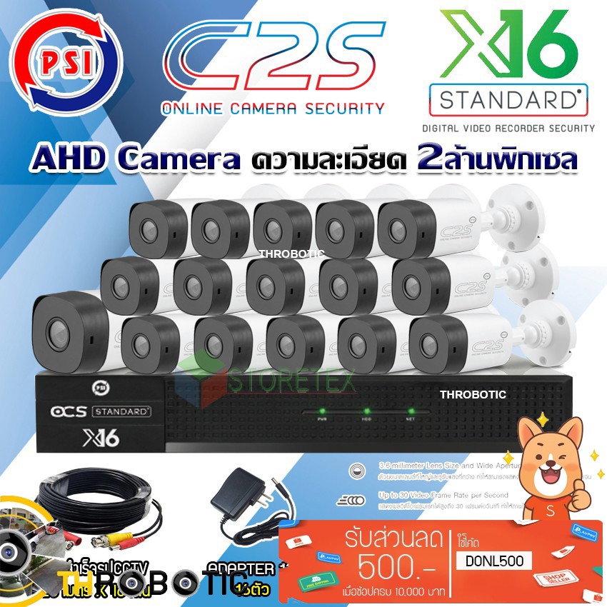 ชุดกล้องวงจรปิด PSI AHD Camera รุ่น C2S (16ต้ว) + DVR PSI รุ่น X16 +สายสำเร็จรูปCCTV 20ม.x16 แถมADAP