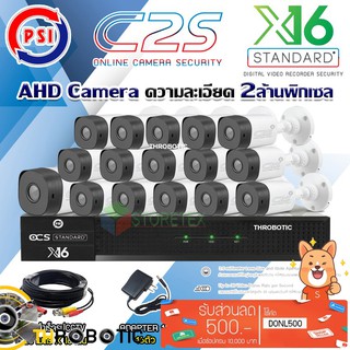 ชุดกล้องวงจรปิด PSI AHD Camera รุ่น C2S (16ต้ว) + DVR PSI รุ่น X16 +สายสำเร็จรูปCCTV 20ม.x16 แถมADAPTER 16ตัว ไม่มีhardd