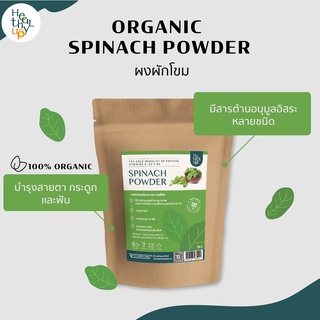 ผงผักโขม Spinach powder