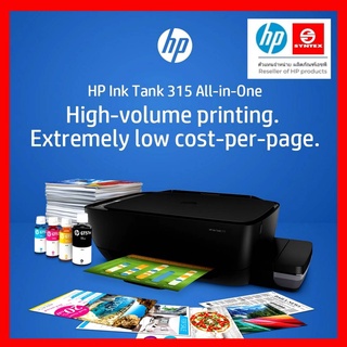 มัลติฟังก์ชันปริ้นเตอร์ รุ่น HP 315 AIO งานพิมพ์สมบูรณ์แบบด้วย HP ออลอินวัน อิงค์เจ็ท ปริ้นเตอร์ รุ่น 315 AIO